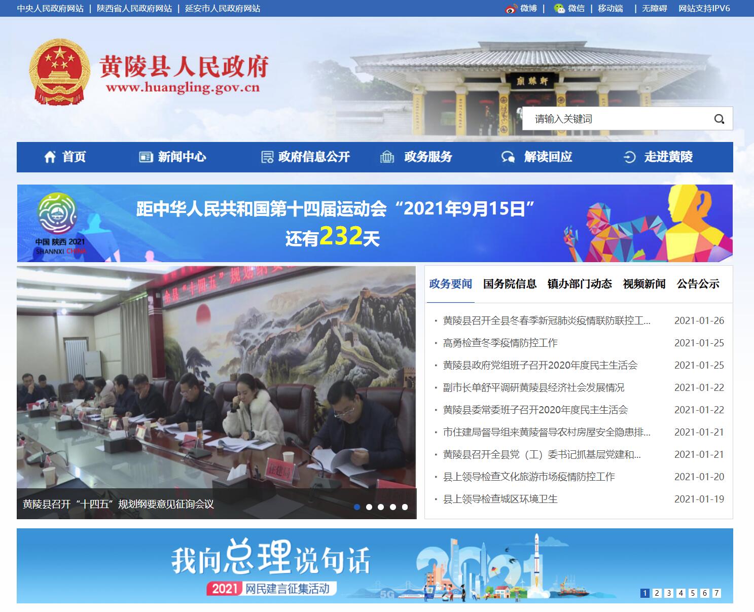 黄陵县人民政府网站